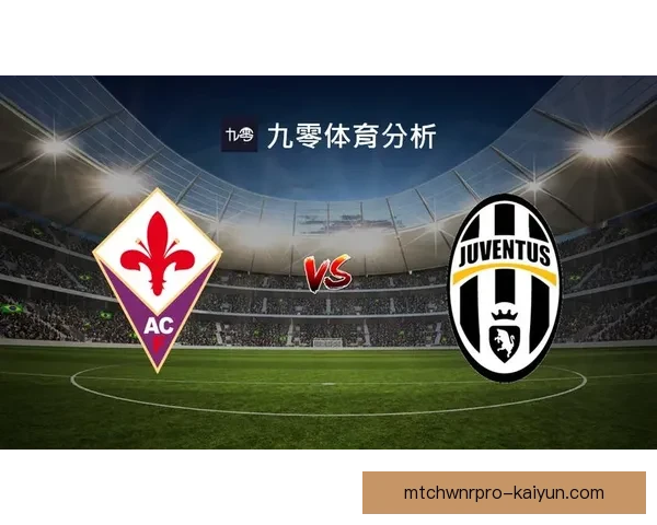 意甲尤文3-4-2-1体系的战术分析与表现状态解析